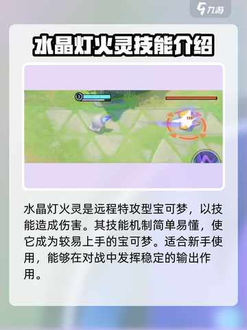 宝可梦大集结水晶灯火灵怎么玩介绍截图2