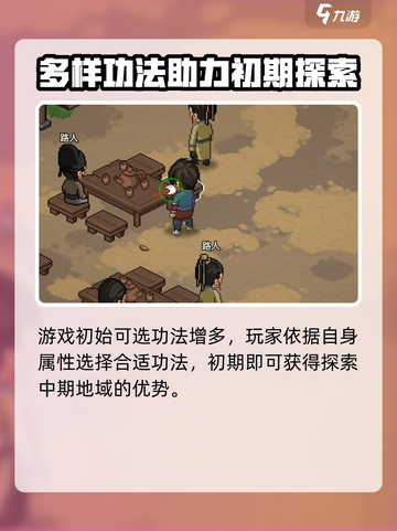 大侠立志传二周目怎么玩介绍截图5