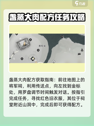 燕云十六声盏蒸大肉配方怎么获得介绍截图2