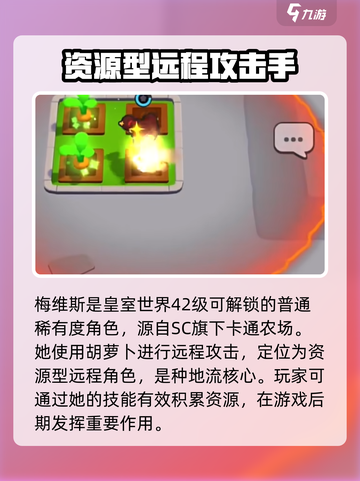 爆裂小队🔥梅维斯是谁？游戏大佬必备角色介绍！截图2