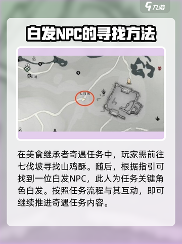 燕云十六声🔥白发任务位置大揭秘！💥截图2