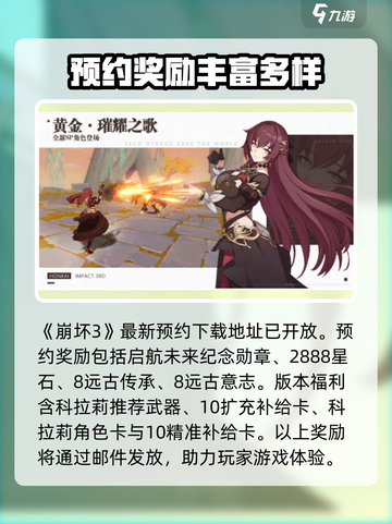 崩坏3第二部预约奖励大曝光！🎁玩家直呼真香🔥截图2
