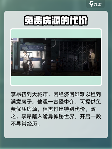 新月同行不存在的公寓怎么样介绍截图2