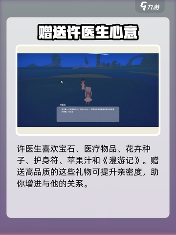 《波西亚时光》许医生好感攻略💥快速提升秘籍💖截图3