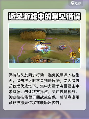 决胜巅峰🔥超全入门教程，助你轻松上分！截图5