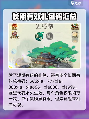 行侠仗义五千年兑换码分享介绍截图3