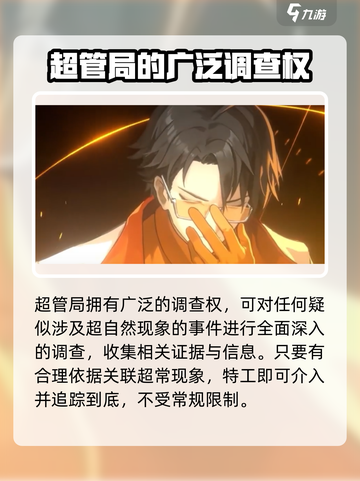 新月同行超管局是什么介绍截图3