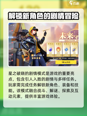 星之破晓段位机制大曝光！🚀冲分必看🔥截图4