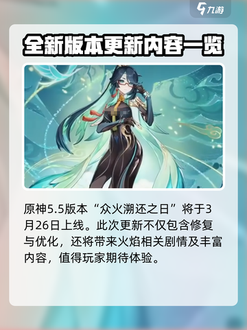 原神5.5更新时间介绍介绍截图2