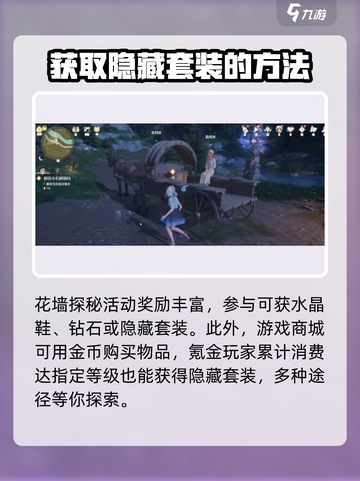 无限暖暖隐藏套装怎么获取介绍截图4