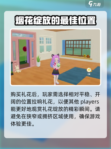 心动小镇🔥拉响礼花超详细操作步骤来了！截图4