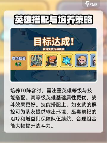 快来当领主T0阵容推荐介绍截图4