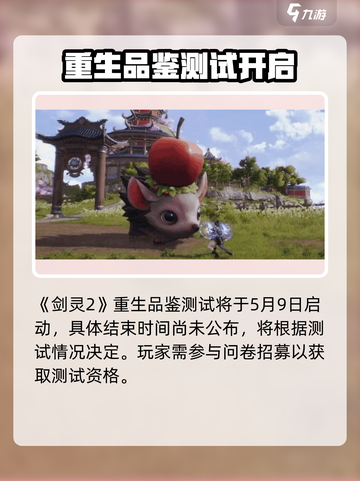 剑灵2国服首测时间🔥重磅爆料！🎉截图2