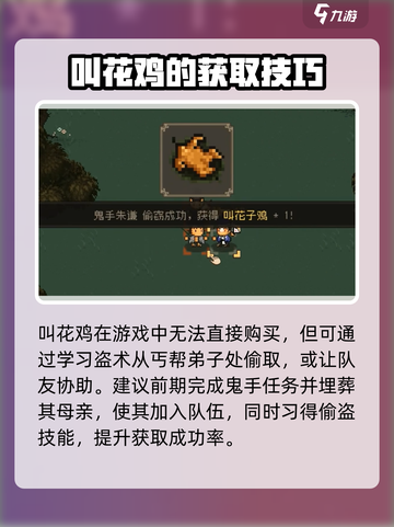 大江湖之苍龙与白鸟叫花鸡有什么用介绍截图2