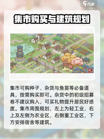 解忧小村落集市玩法🔥超全攻略来了！🎮截图4