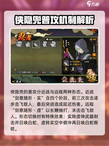火影忍者手游药师兜侠隐江湖怎么样介绍截图2