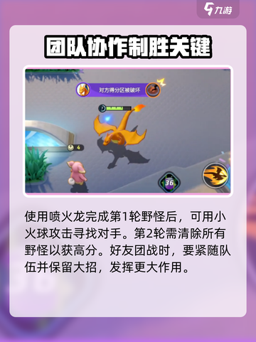 宝可梦大集结🔥喷火龙玩法大全，轻松上分必看！截图4