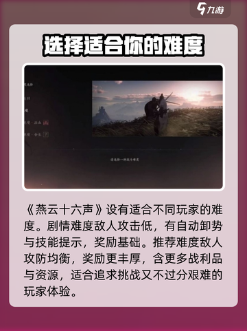 燕云十六声不同难度收益一样么介绍截图2