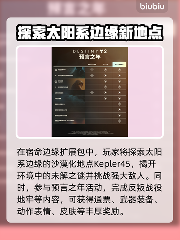 命运2新DLC发售时间⚡玩家必看！🔥截图4