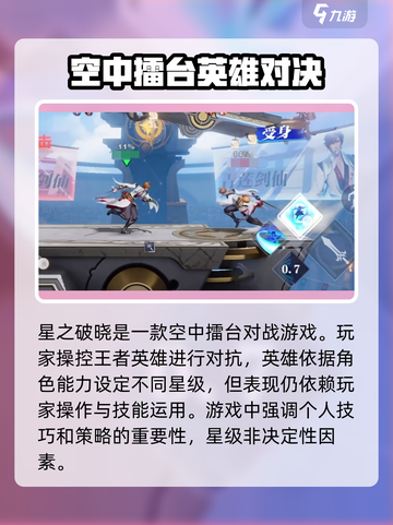 星之破晓青云是谁介绍截图3