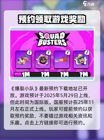 爆裂小队正式上线时间介绍截图2