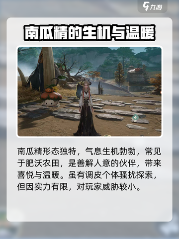 仙剑世界大南瓜精怎么样介绍截图2