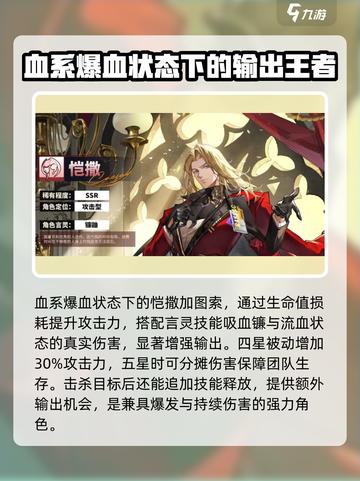 龙族卡塞尔之门恺撒加图索怎么样介绍截图4