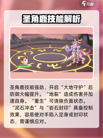 西普大陆手游困难圣角鹿打法详解介绍截图2