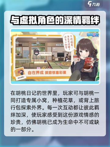 胡桃日记主角全名是什么介绍截图4