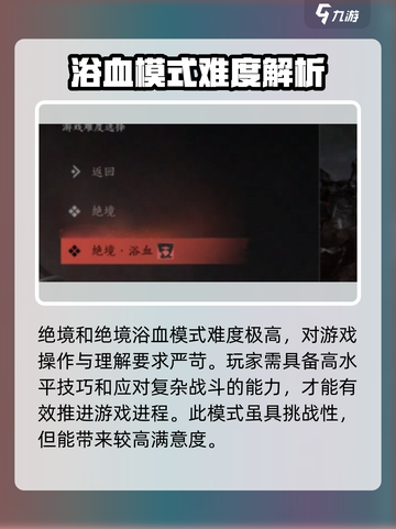 燕云十六声难度选择攻略介绍截图4