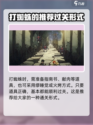 无名者屠龙🔥蜘蛛关卡通关秘籍💡截图2