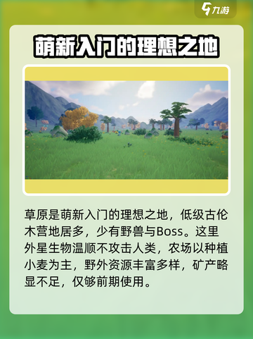 创造吧我们的星球草原资源一览介绍截图3