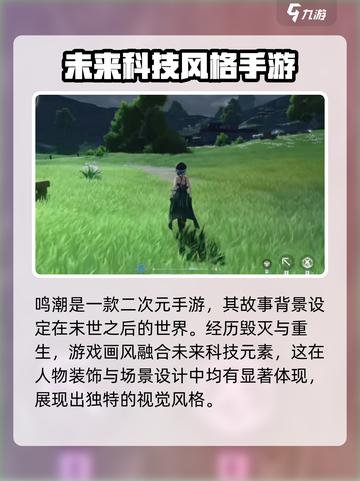 鸣潮⚡画风大曝光，未来科技感爆棚！🔥截图2