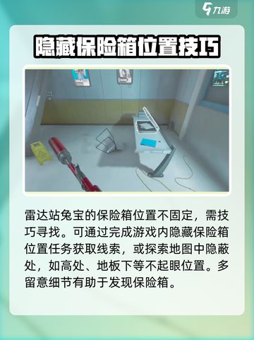 三角洲行动雷达站免保位置介绍截图2