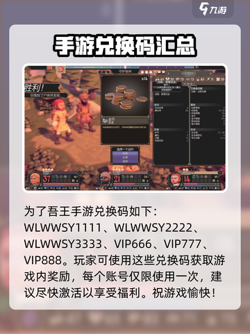 为了吾王手游兑换码分享介绍截图3