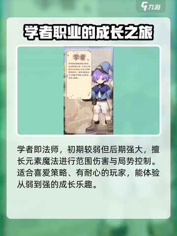 出发吧麦芬🎮各职业特点大起底，玩转游戏就靠它！截图4