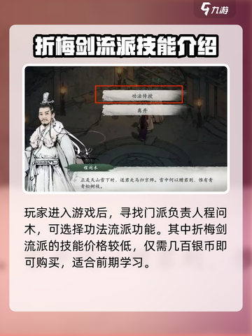 墨剑江湖折梅剑怎么学习介绍截图2
