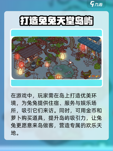 兔兔岛居民邀请秘籍🐰，快速上手游戏名必备！截图2