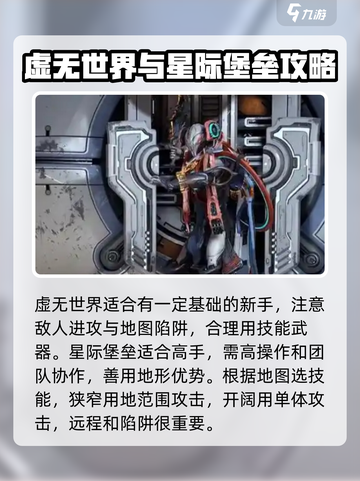 星际战甲手游刷图怎么刷介绍截图4