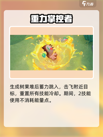 宝可梦大集结藏饱栗鼠怎么玩介绍截图5