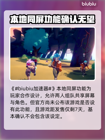 光明破坏者🔥本地同屏玩法超燃介绍！💥截图2