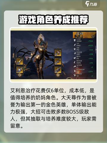 潮汐守望者英雄培养攻略介绍截图3