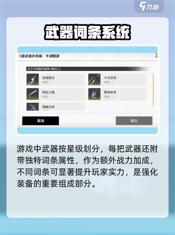 🔥鸣潮异度武器词条曝光！💥截图2