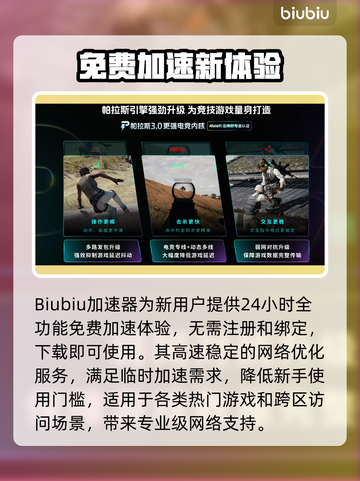 🔥免费加速器大揭秘！🎮低延迟吃鸡稳了！截图2