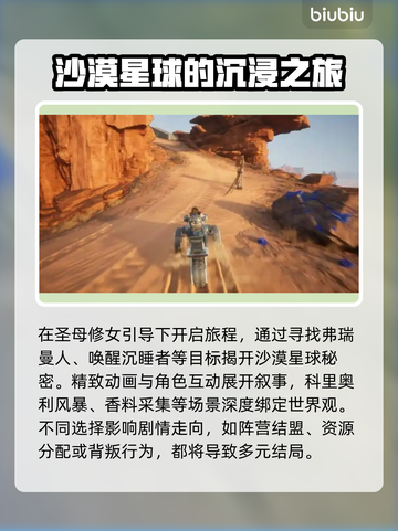 沙丘觉醒🔥：揭秘游戏震撼剧情！截图3