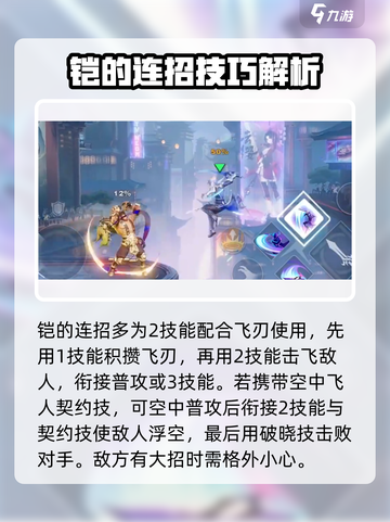 王者荣耀⭐星之破晓凯玩法揭秘，破灭刀锋教学🔥截图5
