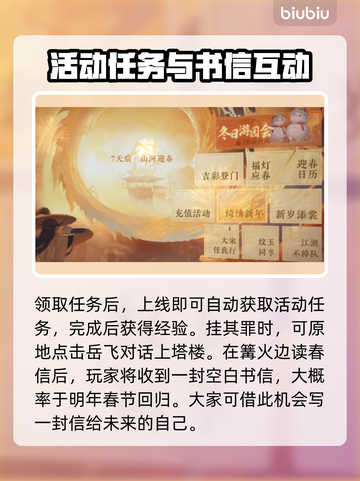 逆水寒春节活动🔥超全攻略来了！🎁截图5