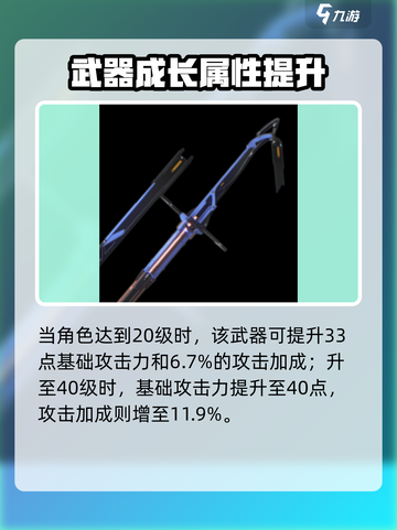《鸣潮》西升武器曝光！🌟截图5