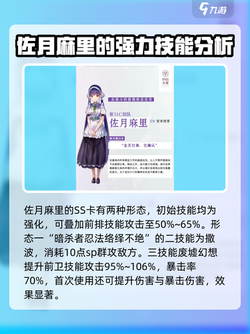 炽焰天穹：佐月麻里🔥技能全面解析，实力逆天！截图2