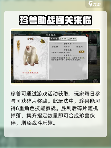 新射雕群侠传💥珍兽培养全攻略🎉截图2